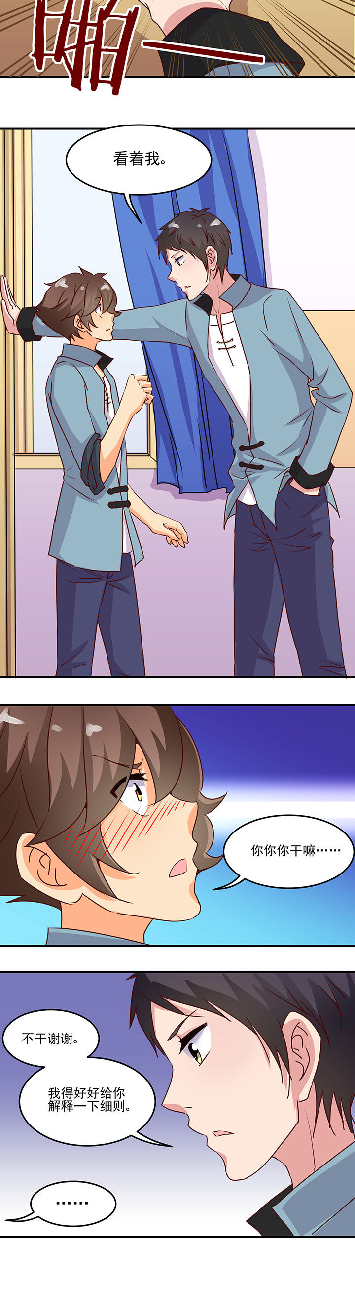 《神仙不是闹着玩》第26章 第3页