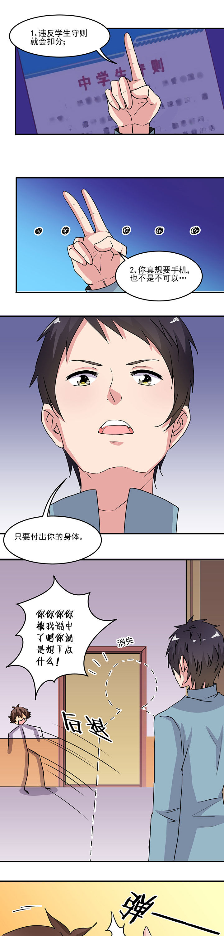 《神仙不是闹着玩》第26章 第4页