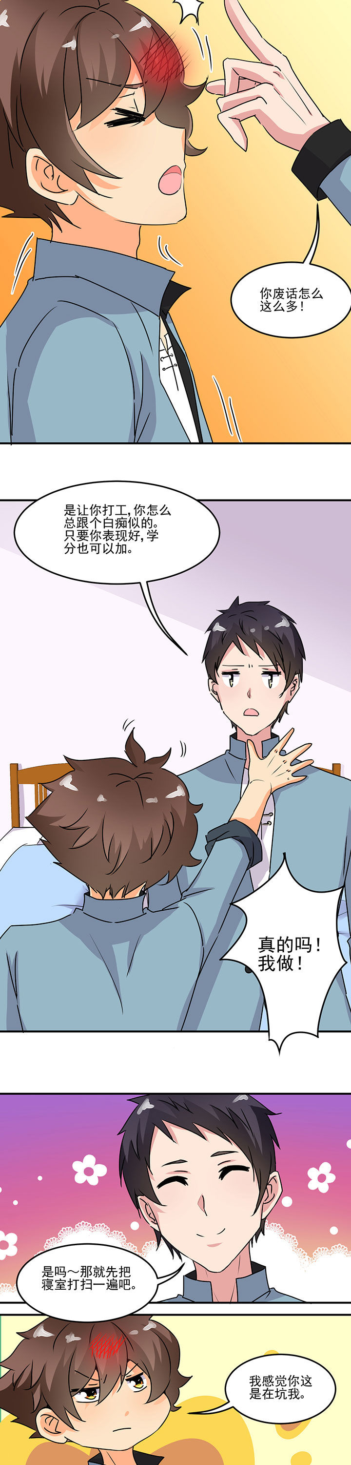《神仙不是闹着玩》第26章 第5页