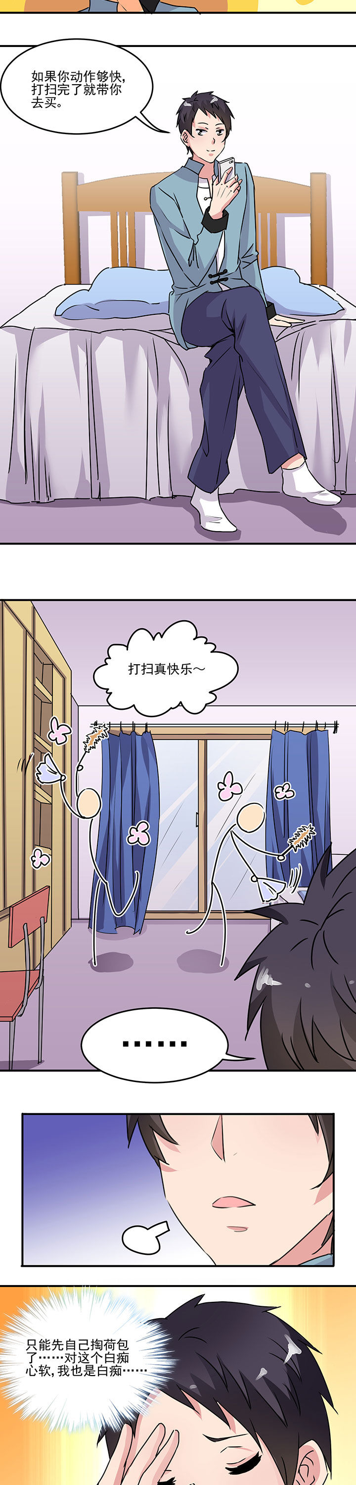 《神仙不是闹着玩》第26章 第6页