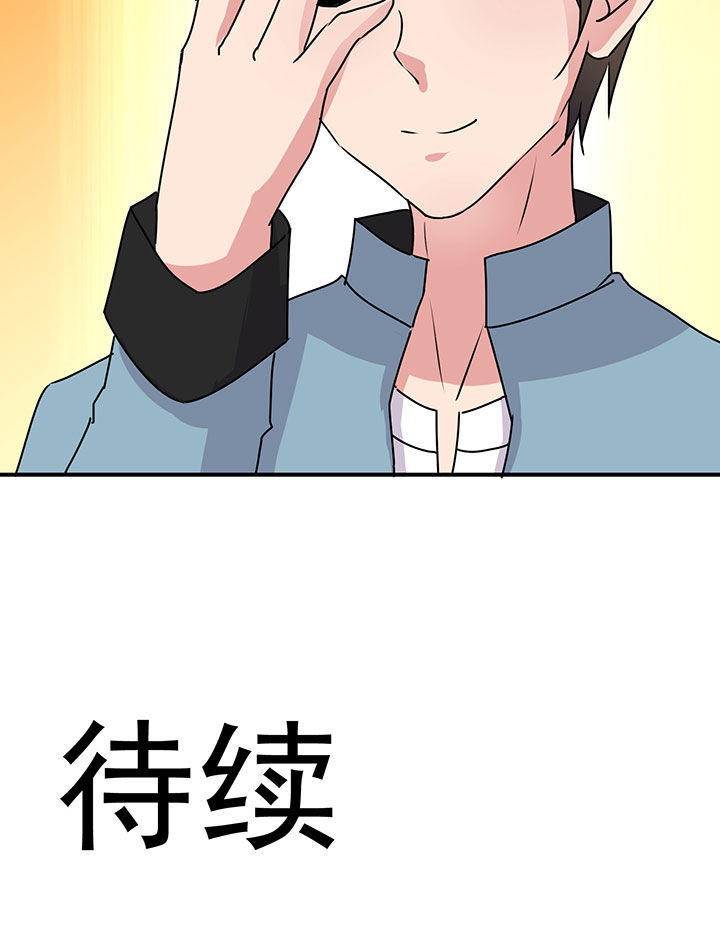《神仙不是闹着玩》第26章 第7页