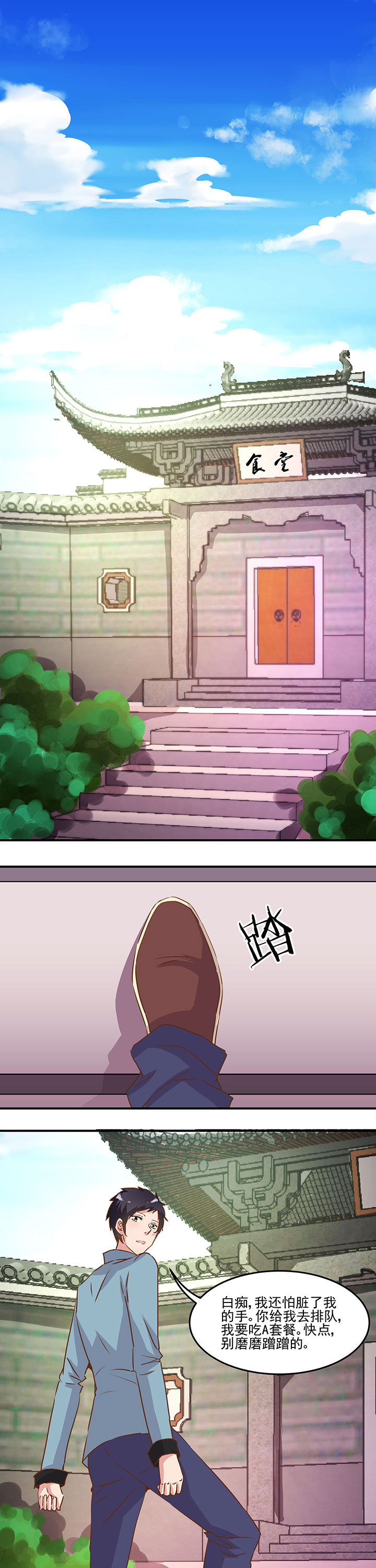 《神仙不是闹着玩》第23章 第1页