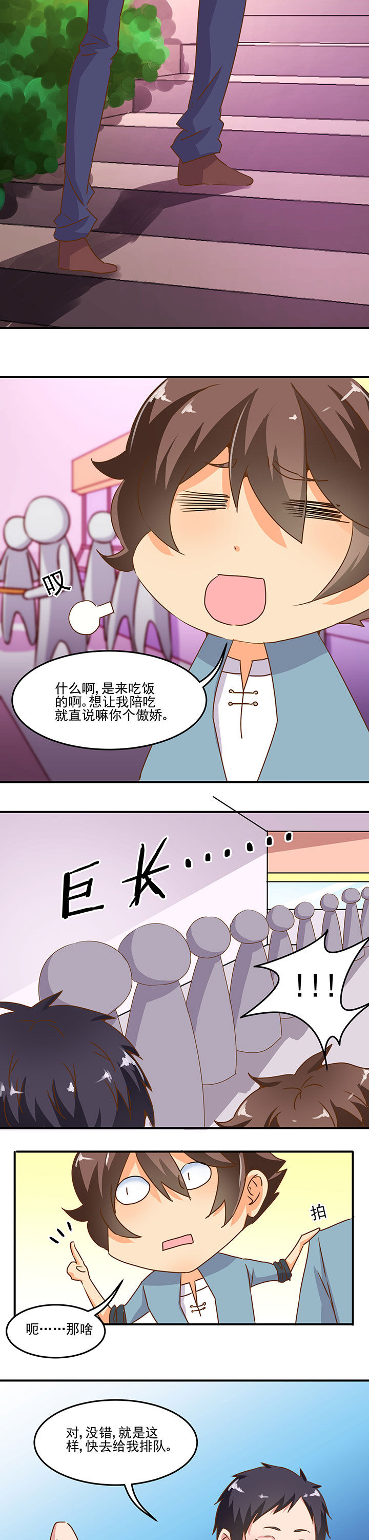 《神仙不是闹着玩》第23章 第2页