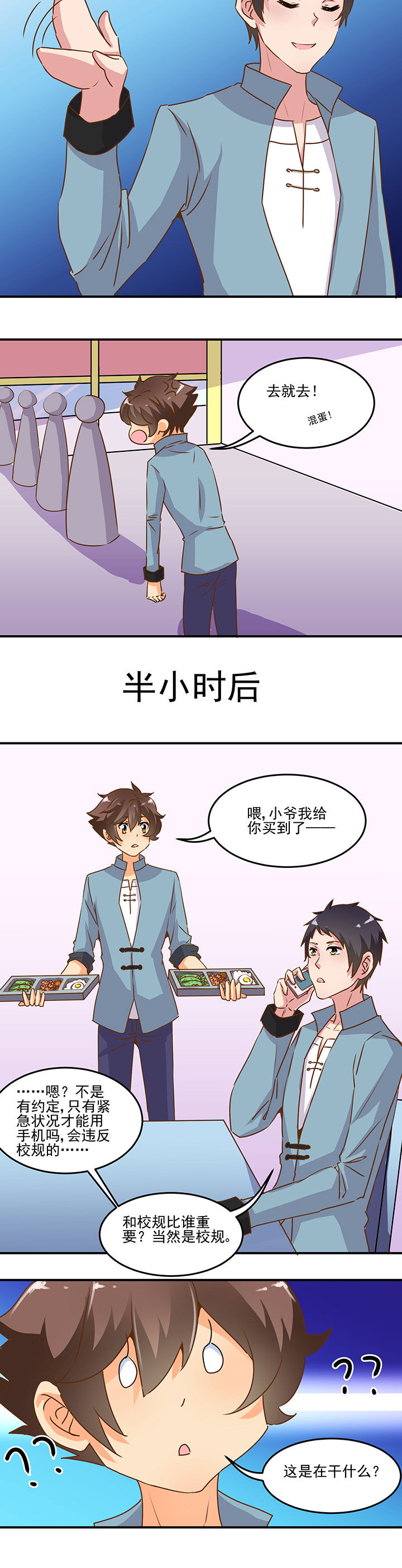 《神仙不是闹着玩》第23章 第3页