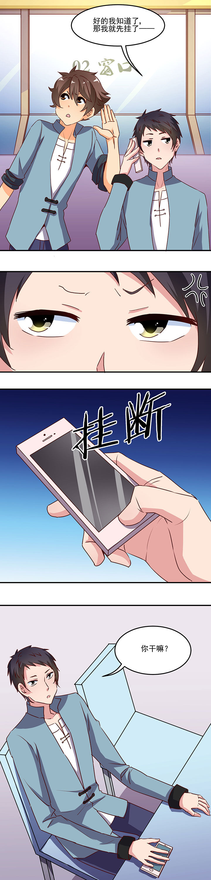 《神仙不是闹着玩》第23章 第4页