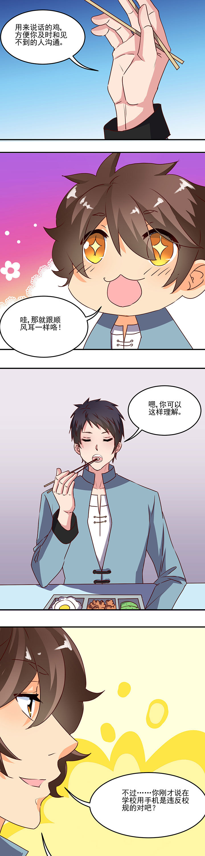 《神仙不是闹着玩》第23章 第6页