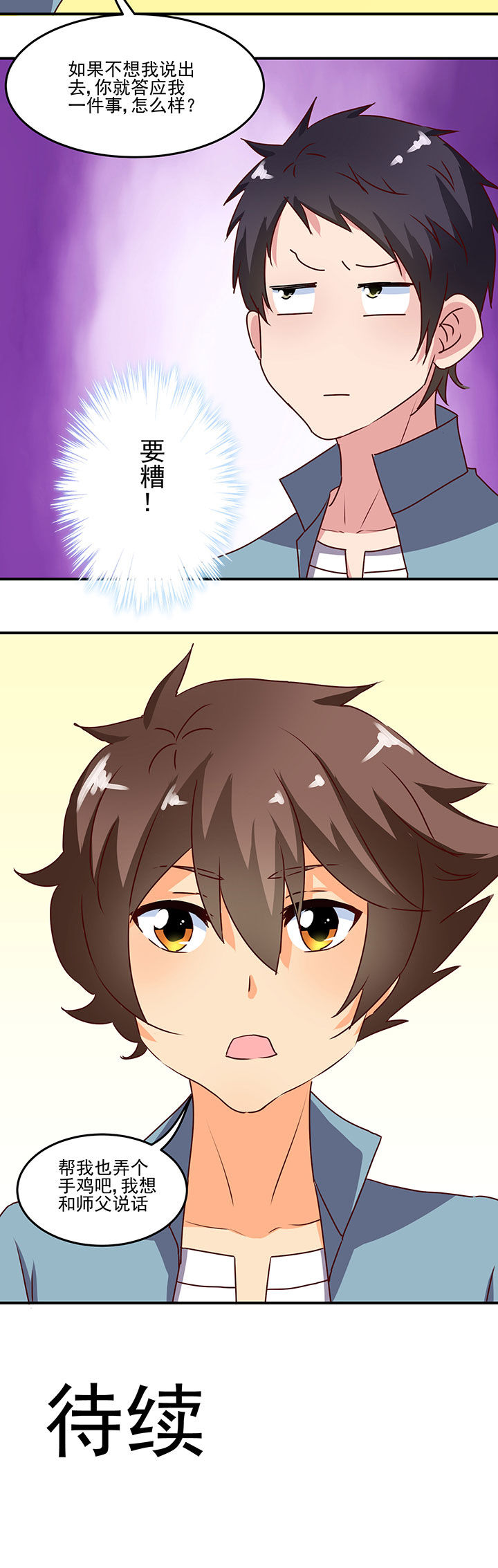 《神仙不是闹着玩》第23章 第7页