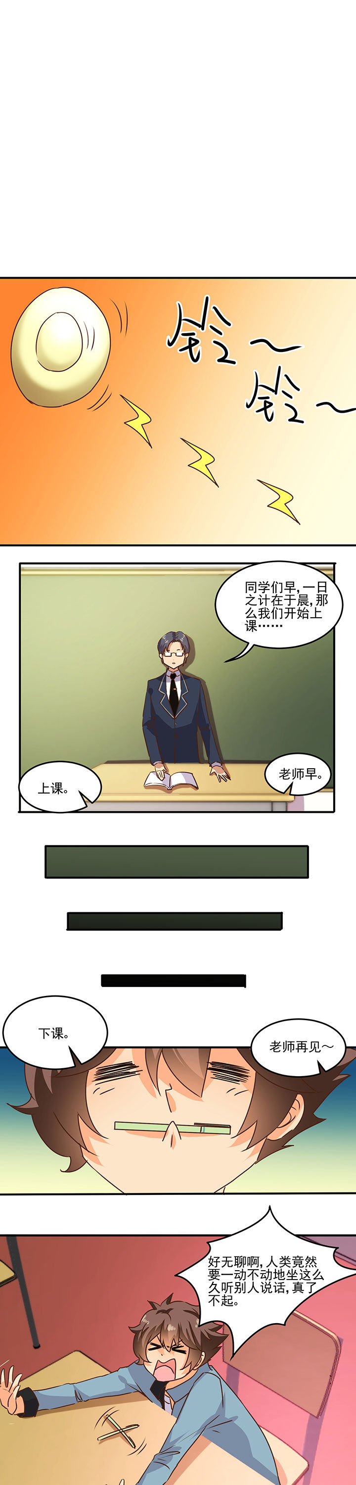 《神仙不是闹着玩》第22章 第1页