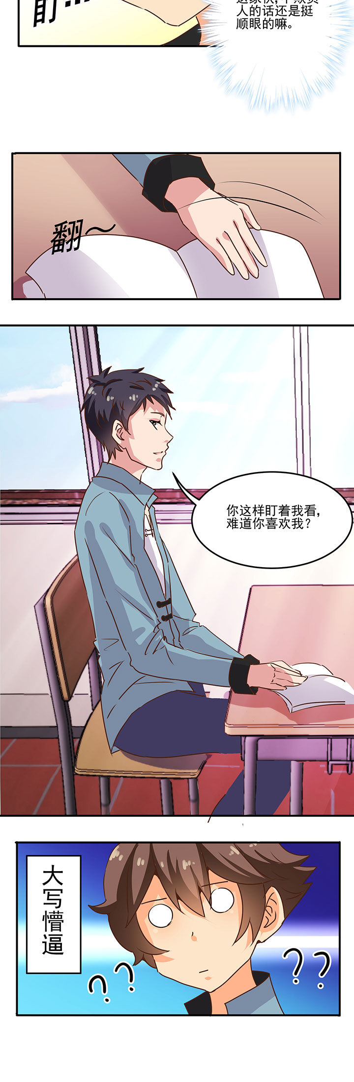《神仙不是闹着玩》第22章 第3页
