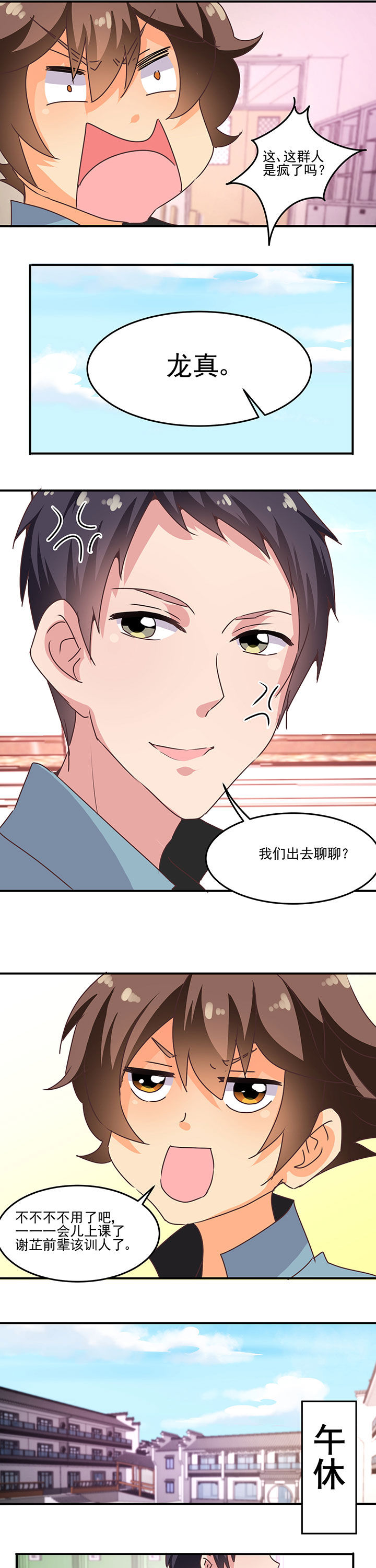 《神仙不是闹着玩》第22章 第5页