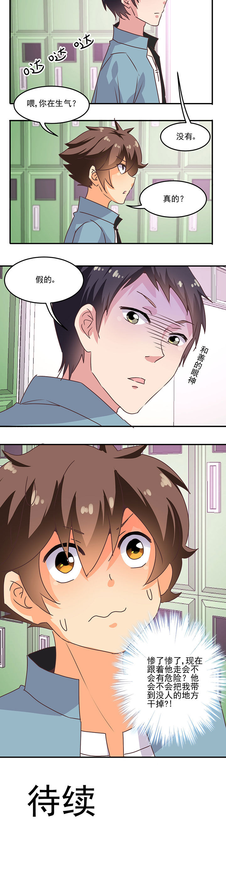 《神仙不是闹着玩》第22章 第6页