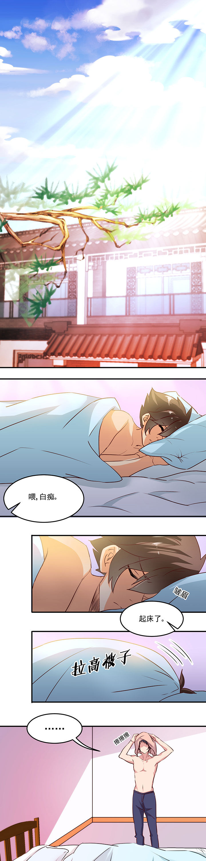 《神仙不是闹着玩》第21章 第1页