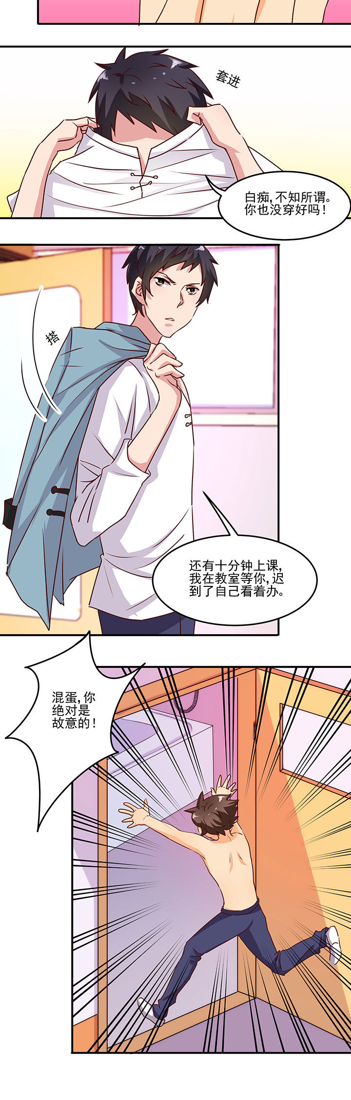 《神仙不是闹着玩》第21章 第3页