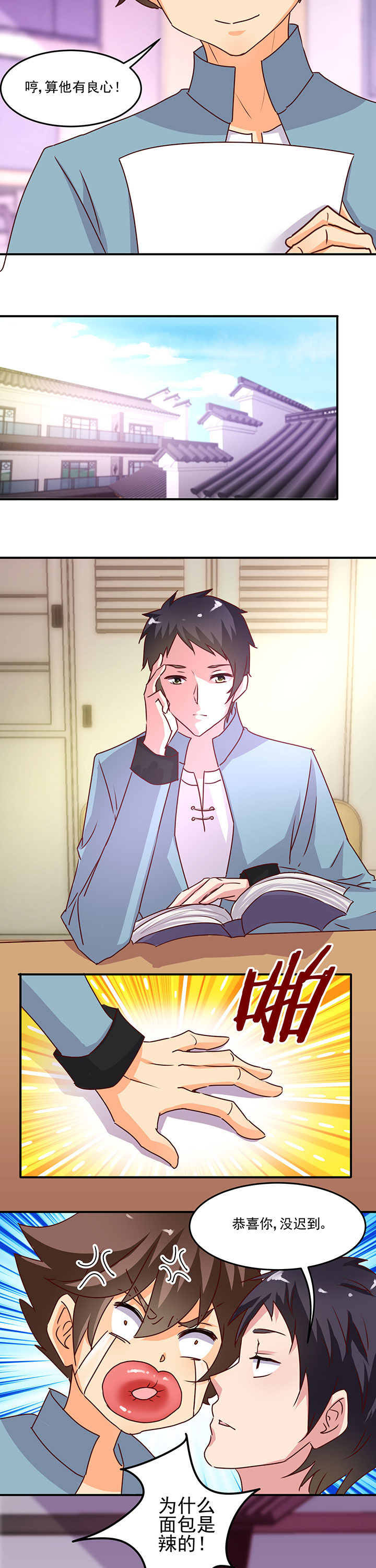 《神仙不是闹着玩》第21章 第5页
