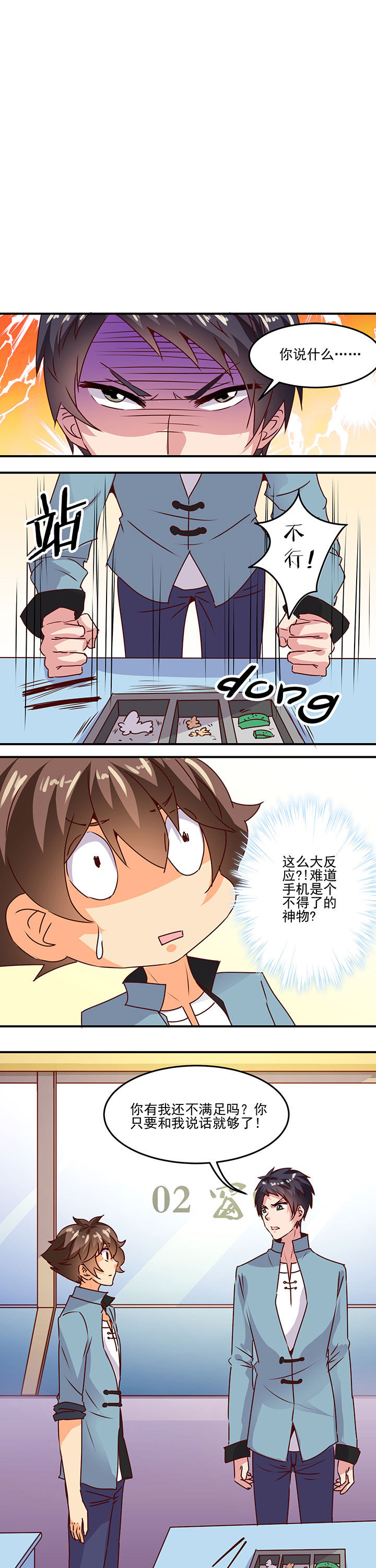 《神仙不是闹着玩》第24章 第1页