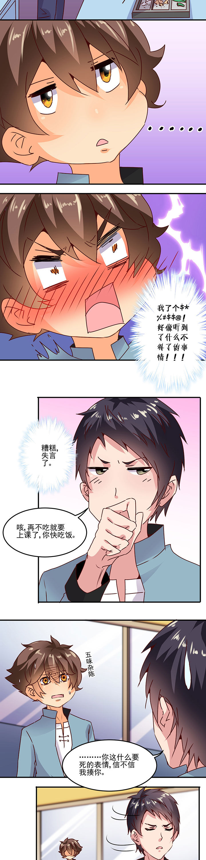 《神仙不是闹着玩》第24章 第2页