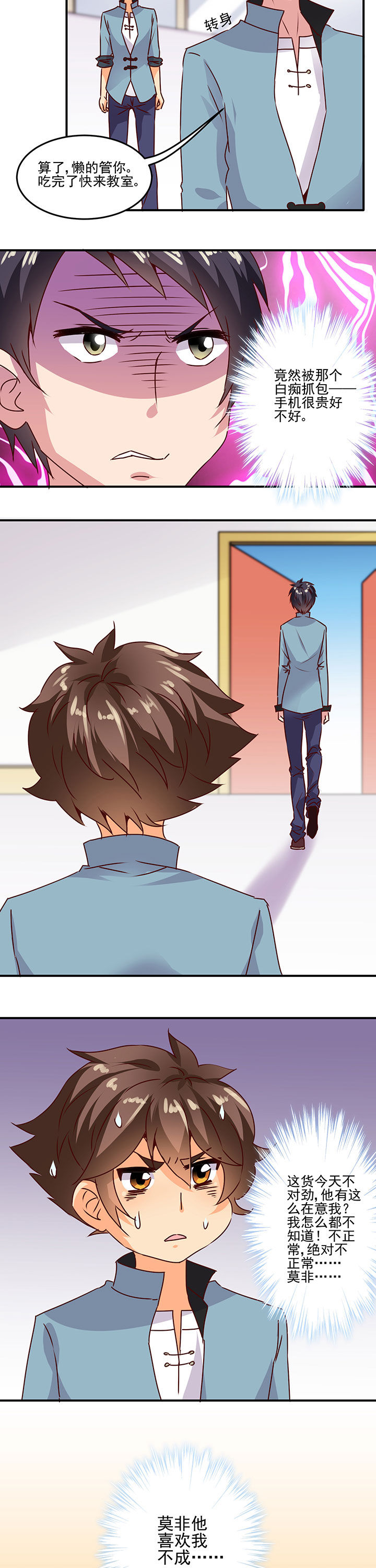 《神仙不是闹着玩》第24章 第3页