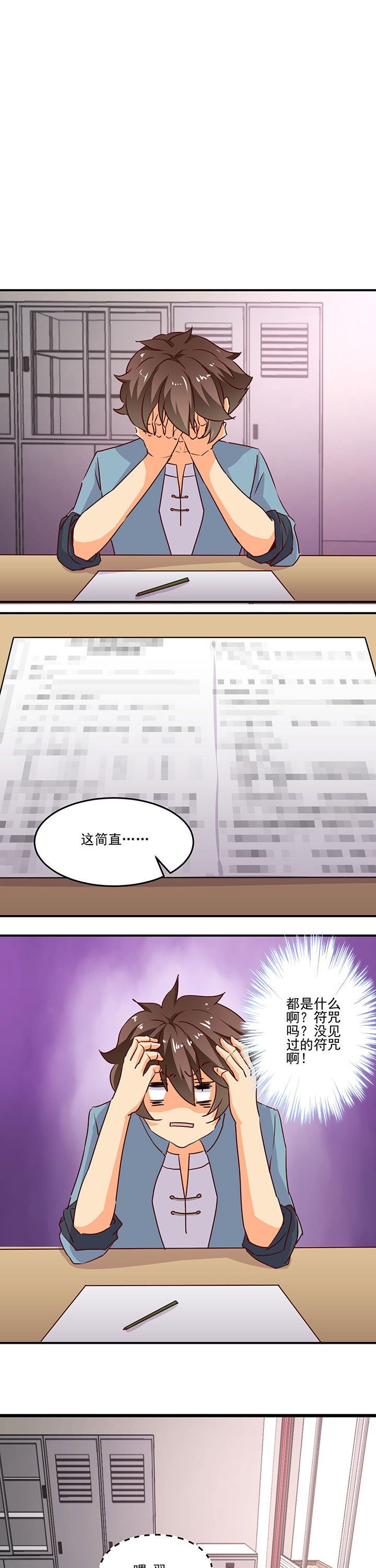 《神仙不是闹着玩》第25章 第1页