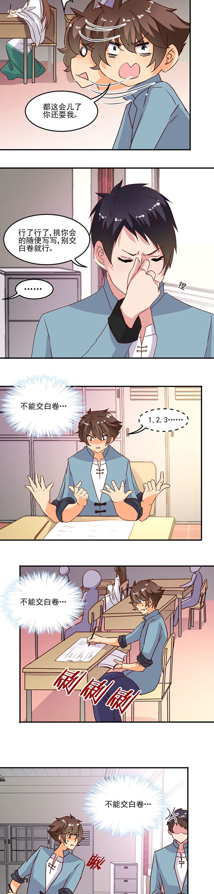 《神仙不是闹着玩》第25章 第3页