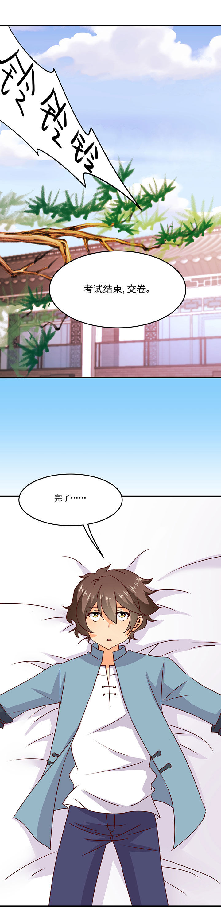 《神仙不是闹着玩》第25章 第5页
