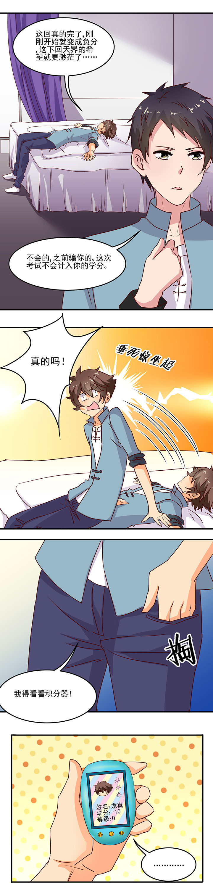 《神仙不是闹着玩》第25章 第6页