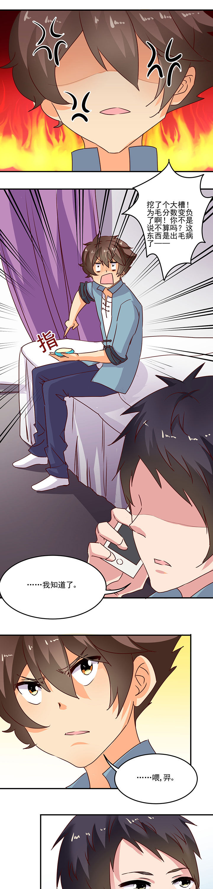 《神仙不是闹着玩》第25章 第7页