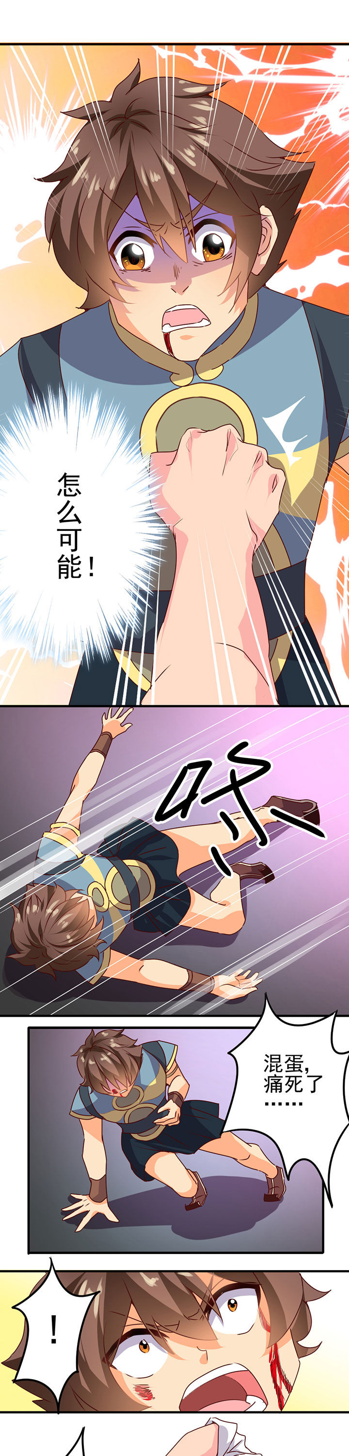《神仙不是闹着玩》第16章 第5页