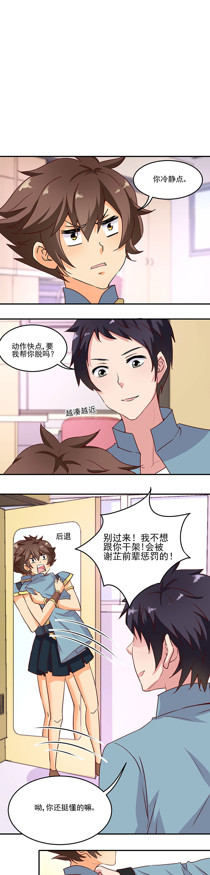 《神仙不是闹着玩》第20章 第1页