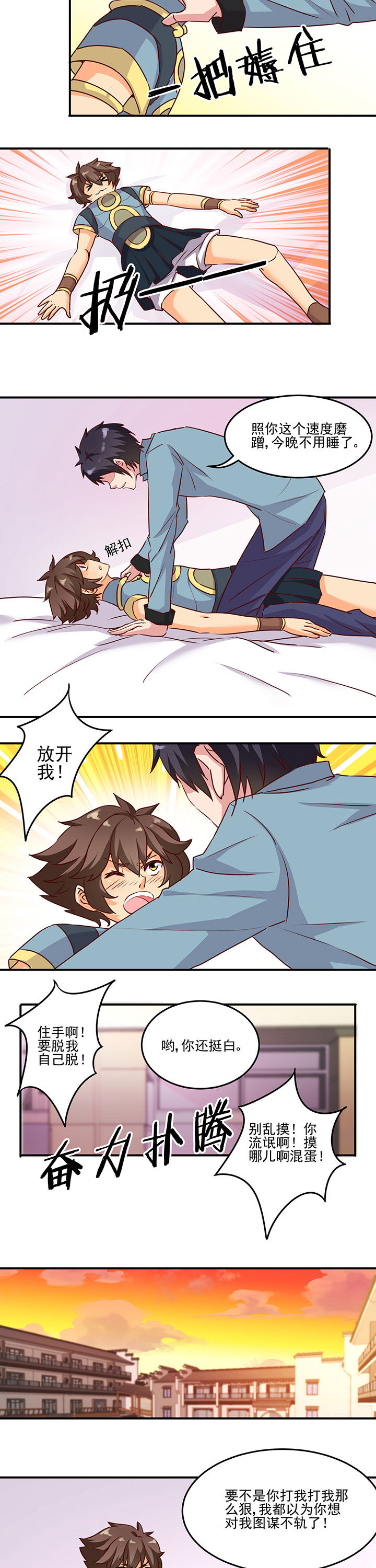 《神仙不是闹着玩》第20章 第2页