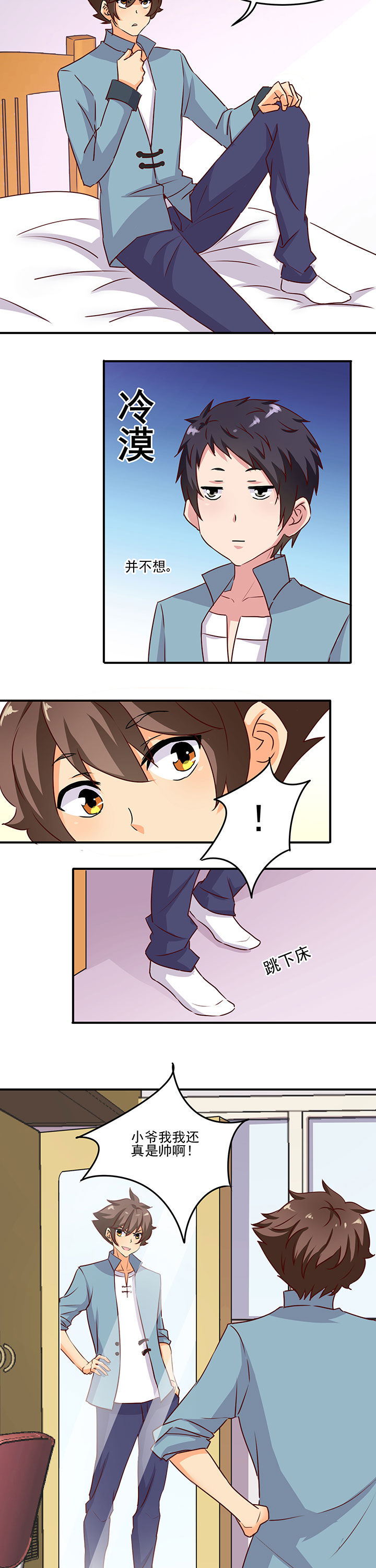 《神仙不是闹着玩》第20章 第3页