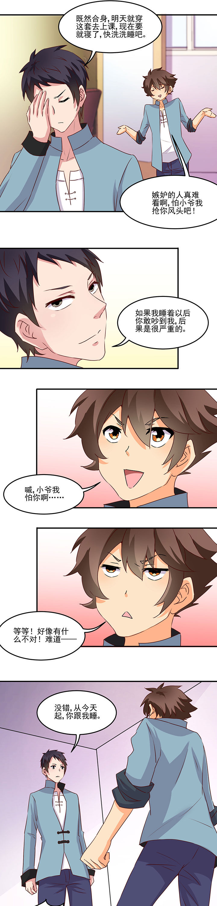 《神仙不是闹着玩》第20章 第5页