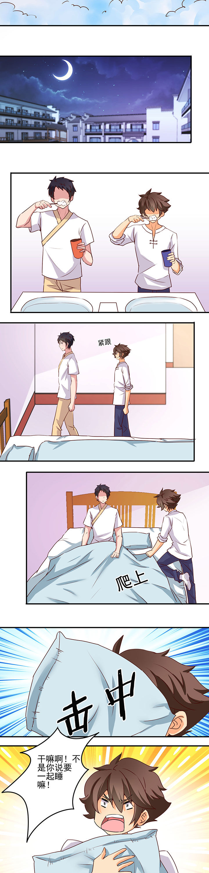 《神仙不是闹着玩》第20章 第7页