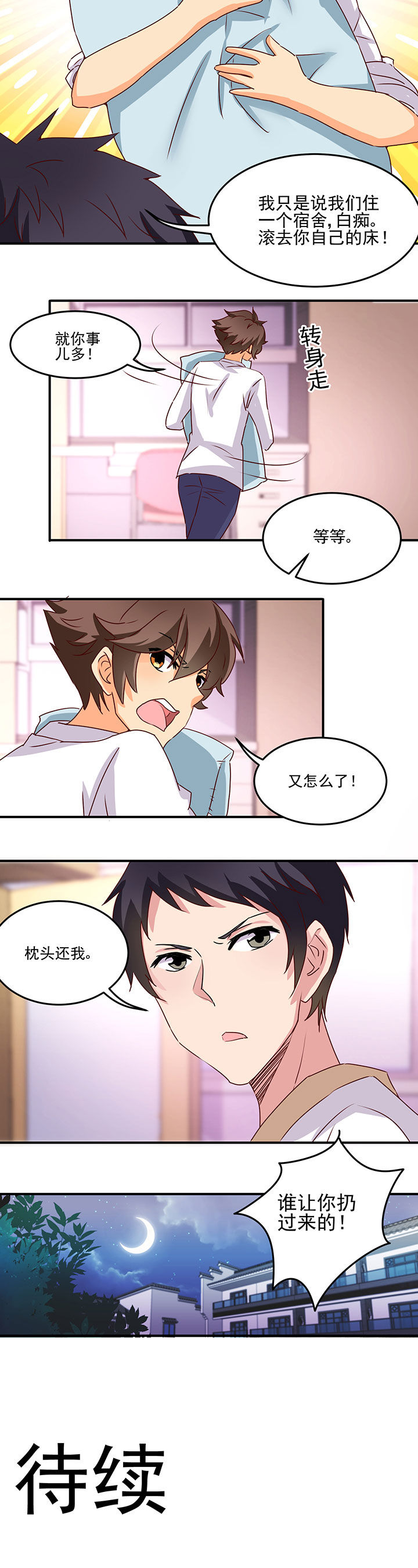 《神仙不是闹着玩》第20章 第8页