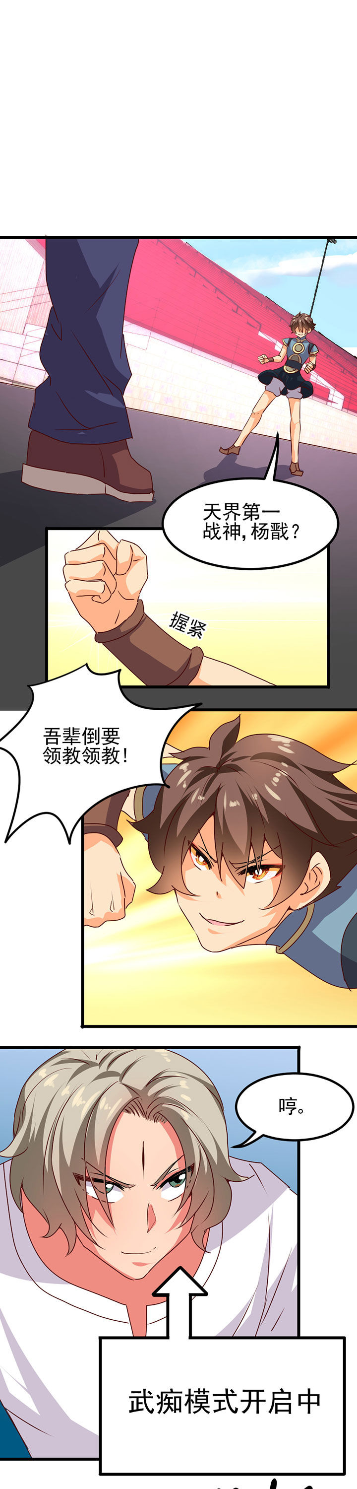 《神仙不是闹着玩》第17章 第1页