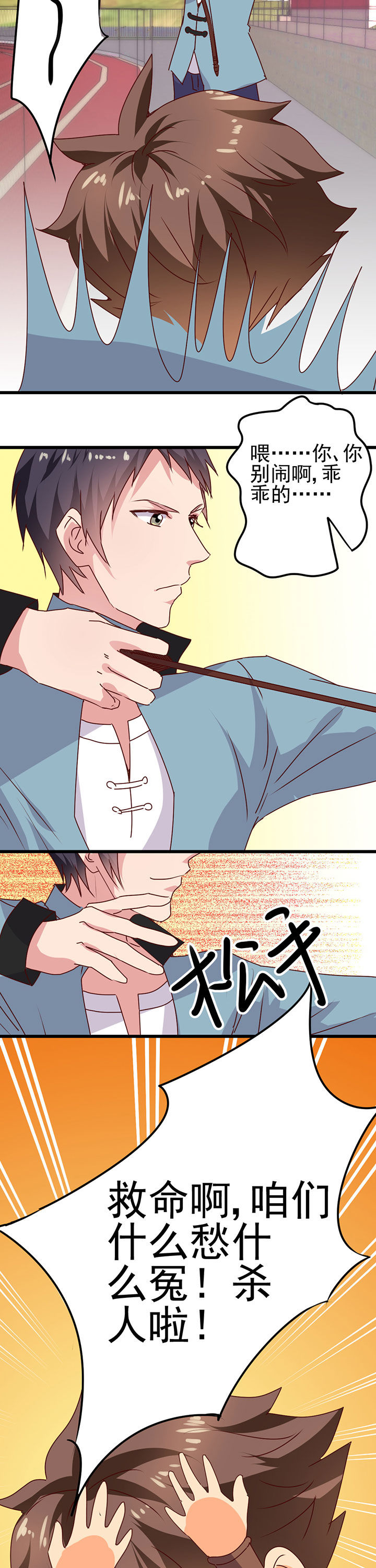 《神仙不是闹着玩》第17章 第4页