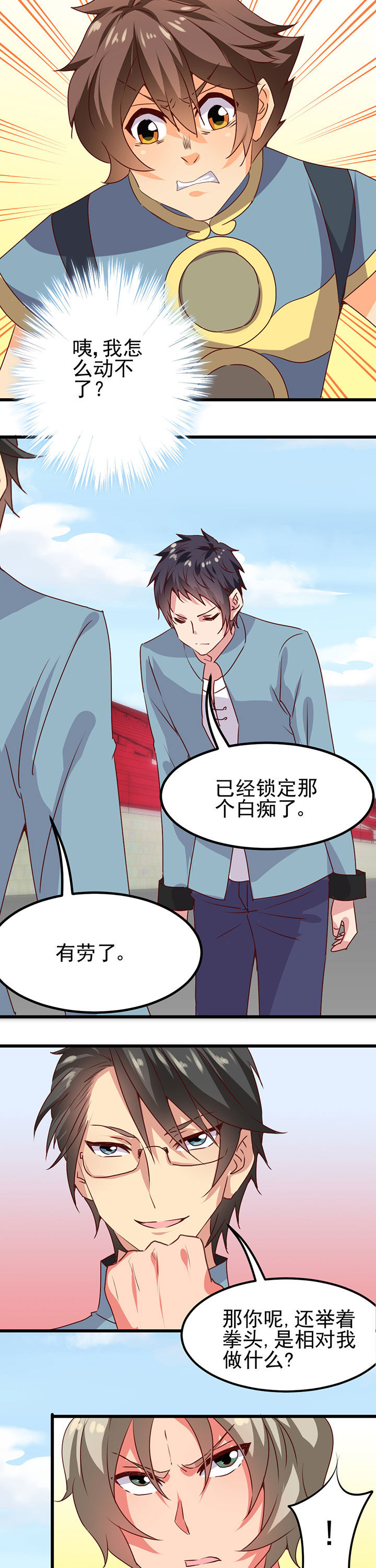 《神仙不是闹着玩》第17章 第7页