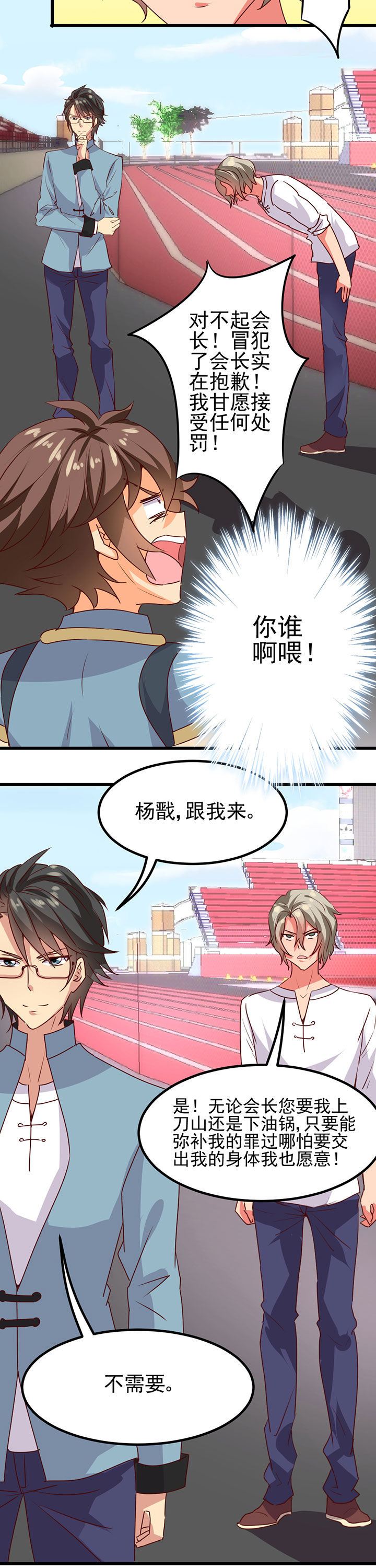 《神仙不是闹着玩》第17章 第8页