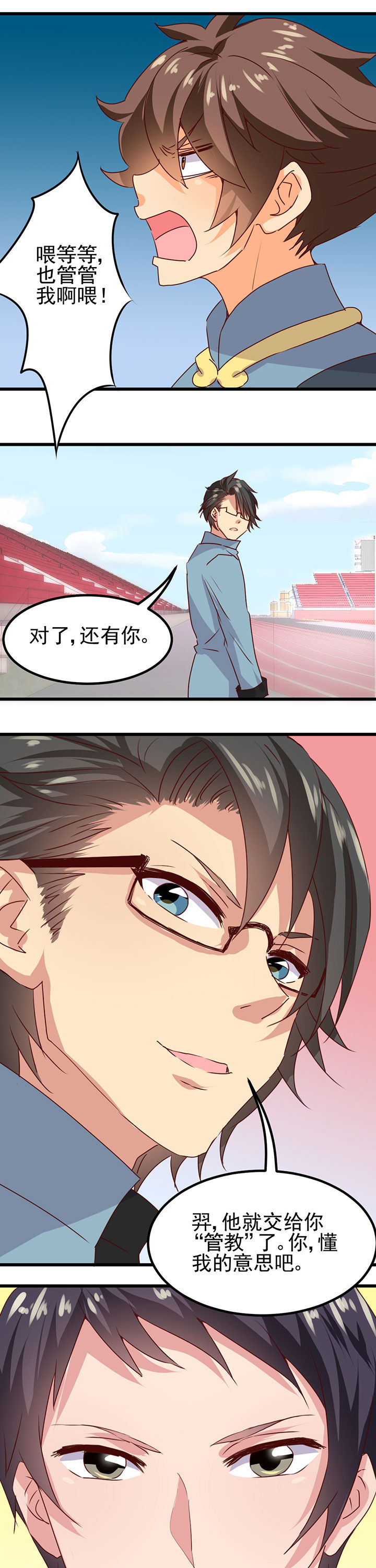 《神仙不是闹着玩》第17章 第9页
