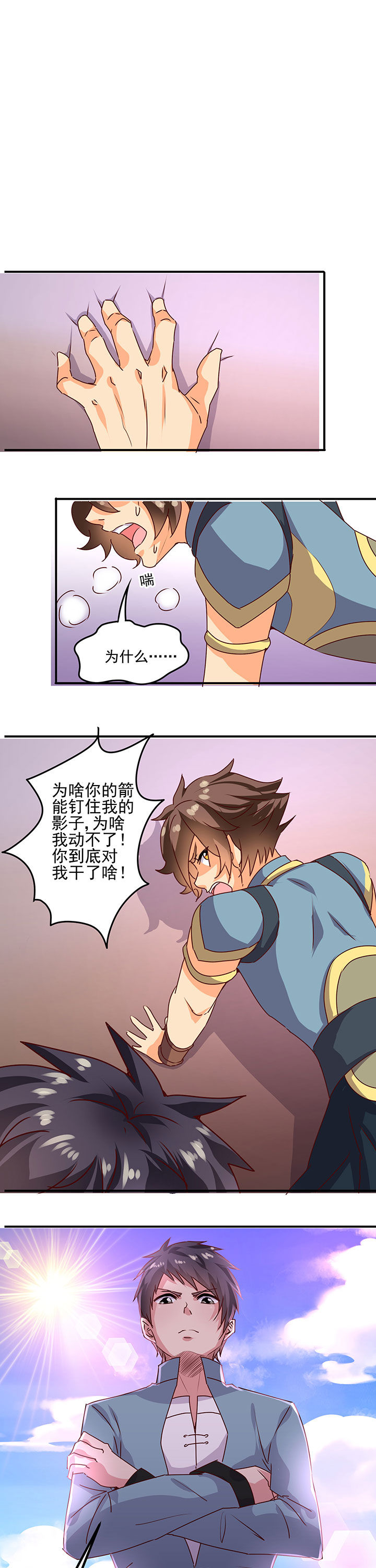 《神仙不是闹着玩》第18章 第1页