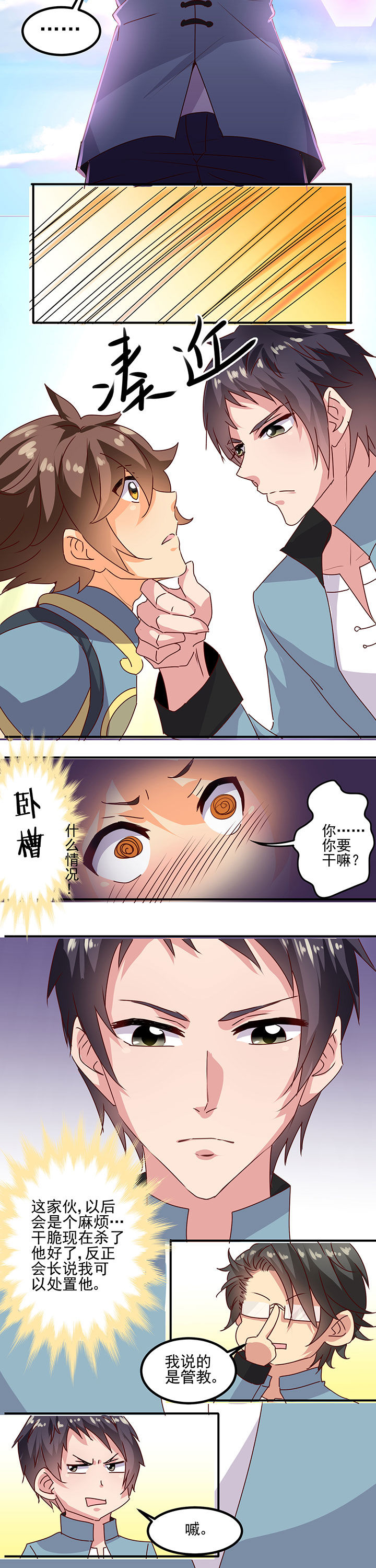《神仙不是闹着玩》第18章 第2页