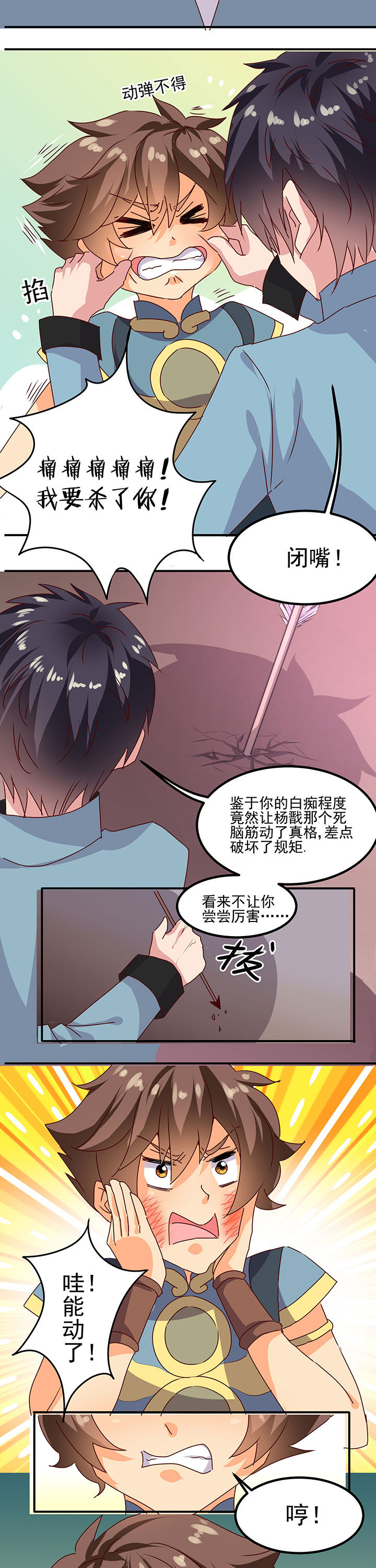 《神仙不是闹着玩》第18章 第3页
