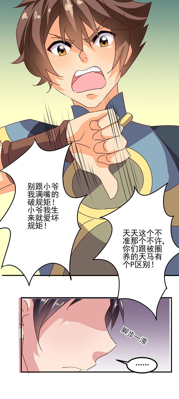 《神仙不是闹着玩》第18章 第4页