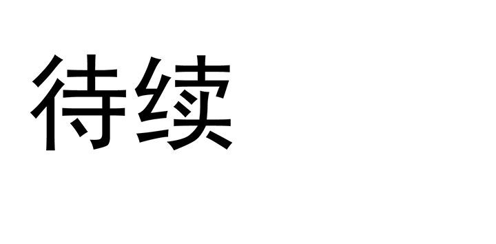 《神仙不是闹着玩》第19章 第10页