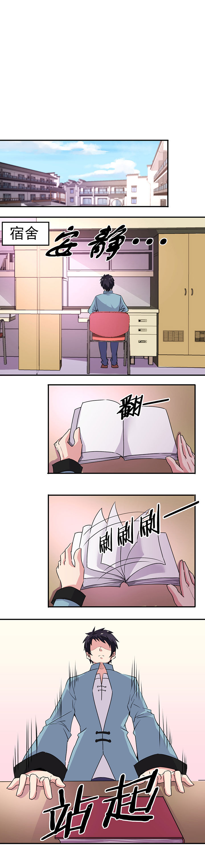 《神仙不是闹着玩》第19章 第1页