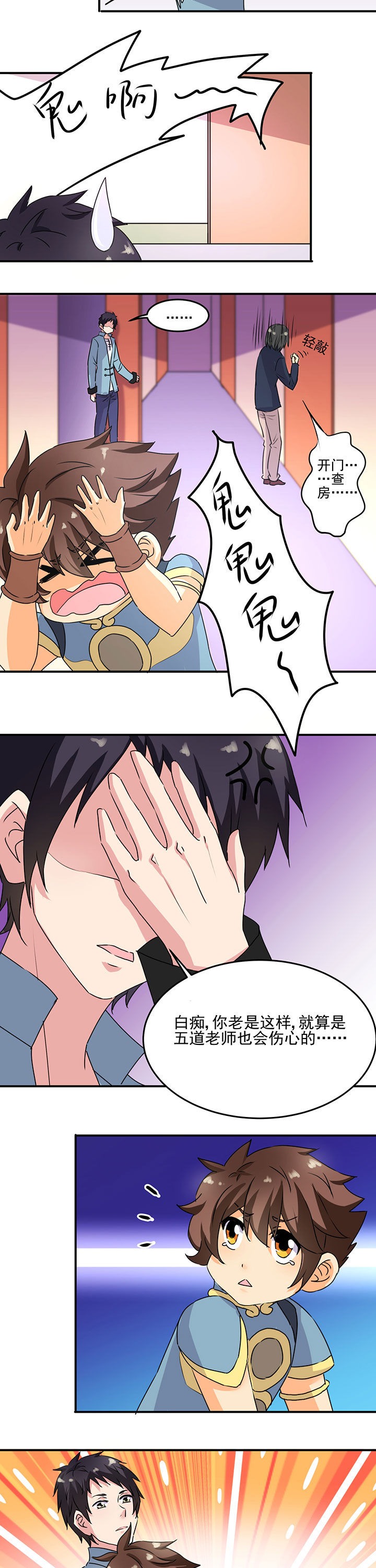 《神仙不是闹着玩》第19章 第3页