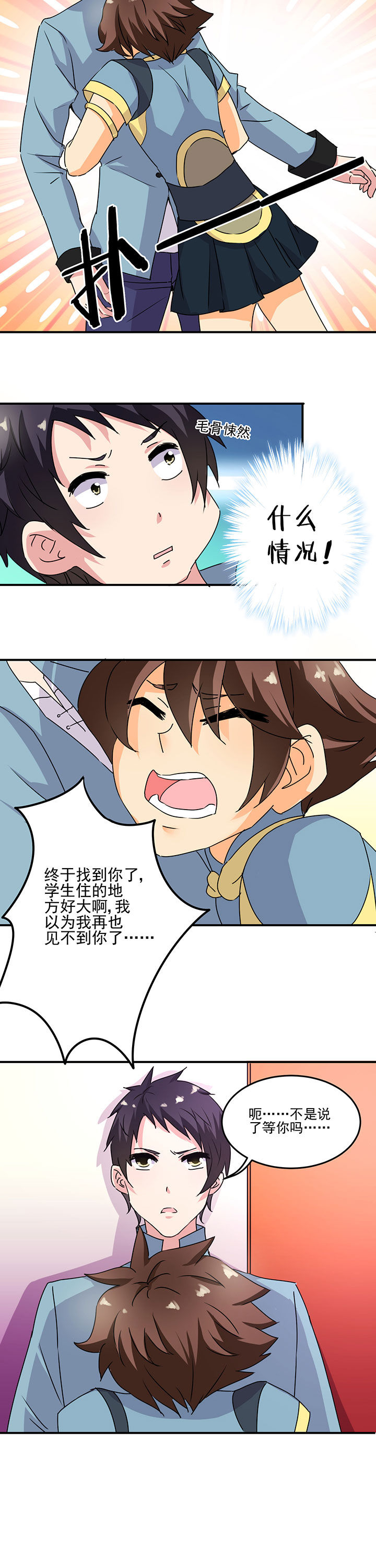 《神仙不是闹着玩》第19章 第4页