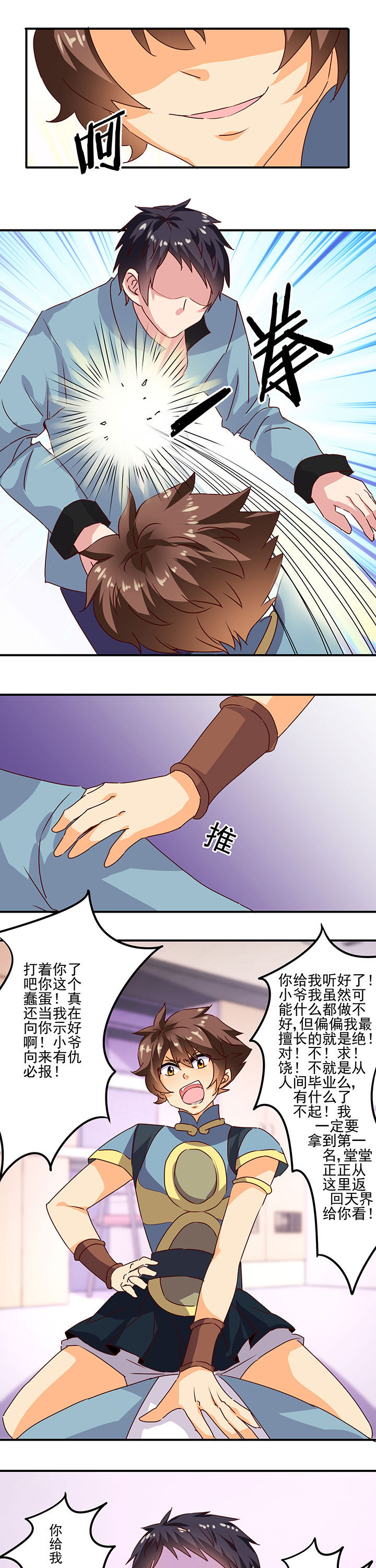 《神仙不是闹着玩》第19章 第6页