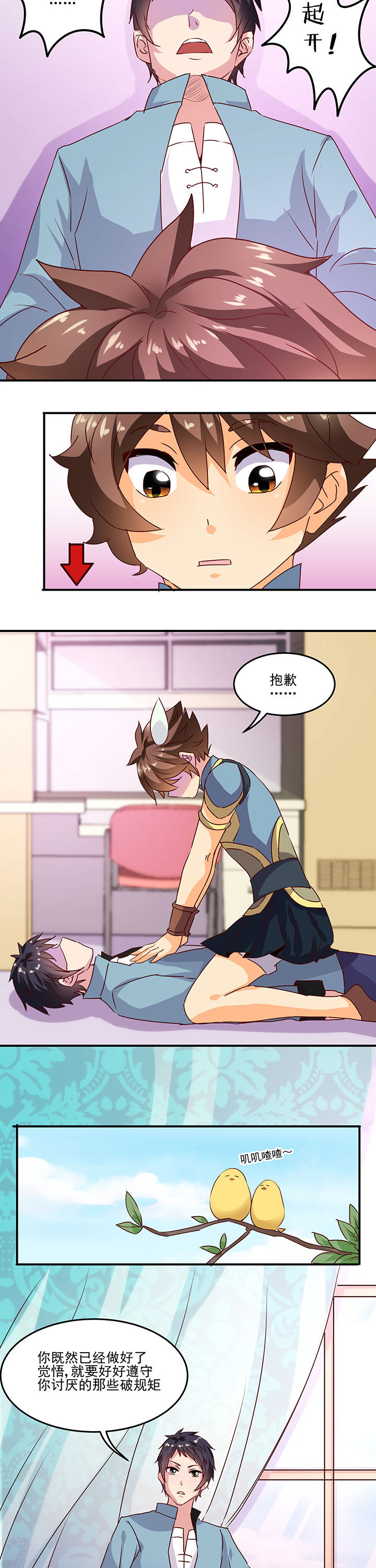 《神仙不是闹着玩》第19章 第7页