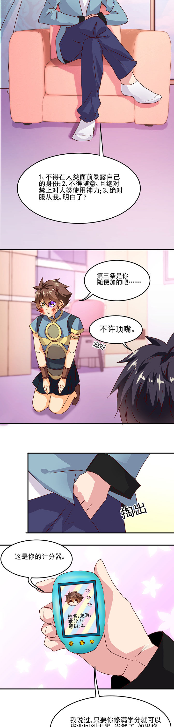 《神仙不是闹着玩》第19章 第8页