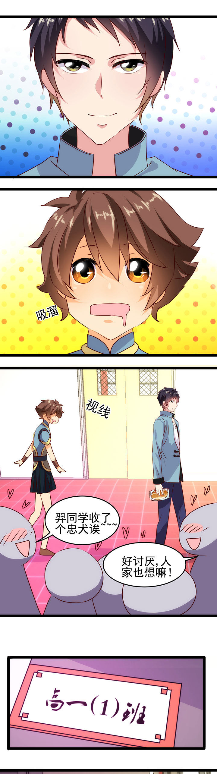《神仙不是闹着玩》第13章 第1页